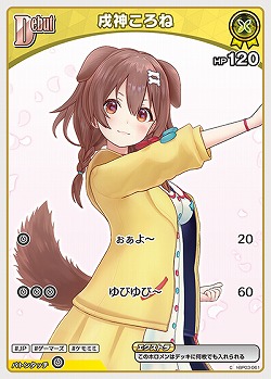 戌神ころね 【hBP03-061C】